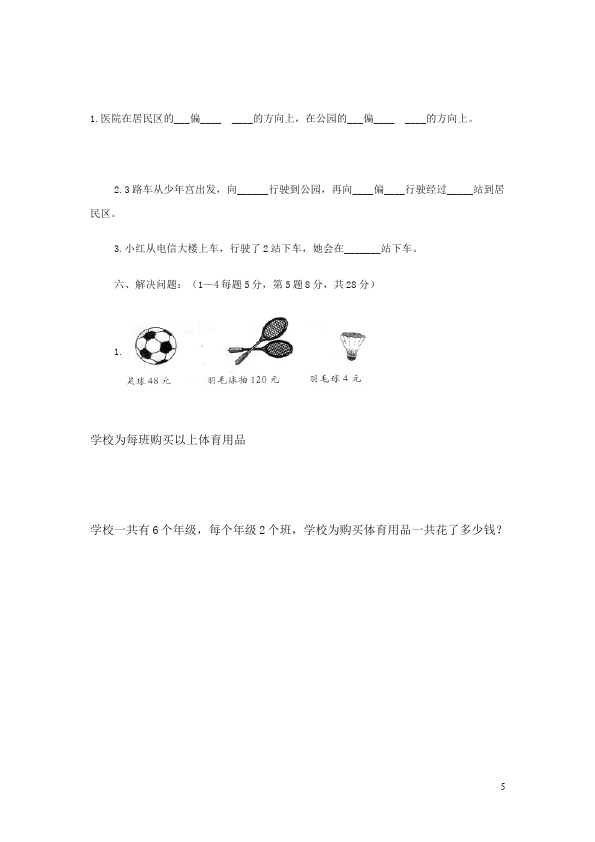 四年级下册数学（人教版）数学期中考试课堂练习试题第5页