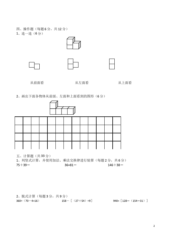 四年级下册数学（人教版）数学期中复习单元检测试卷第2页