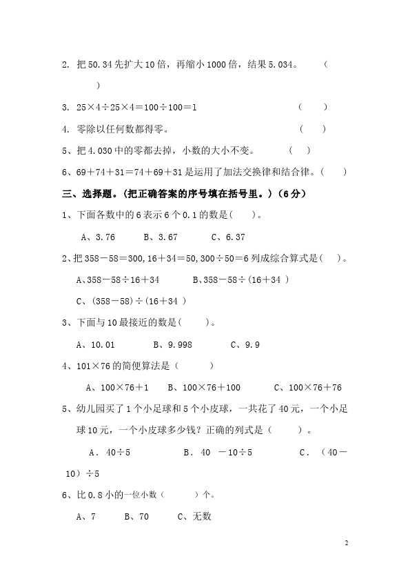 四年级下册数学（人教版）数学期中考试单元检测考试试卷第2页