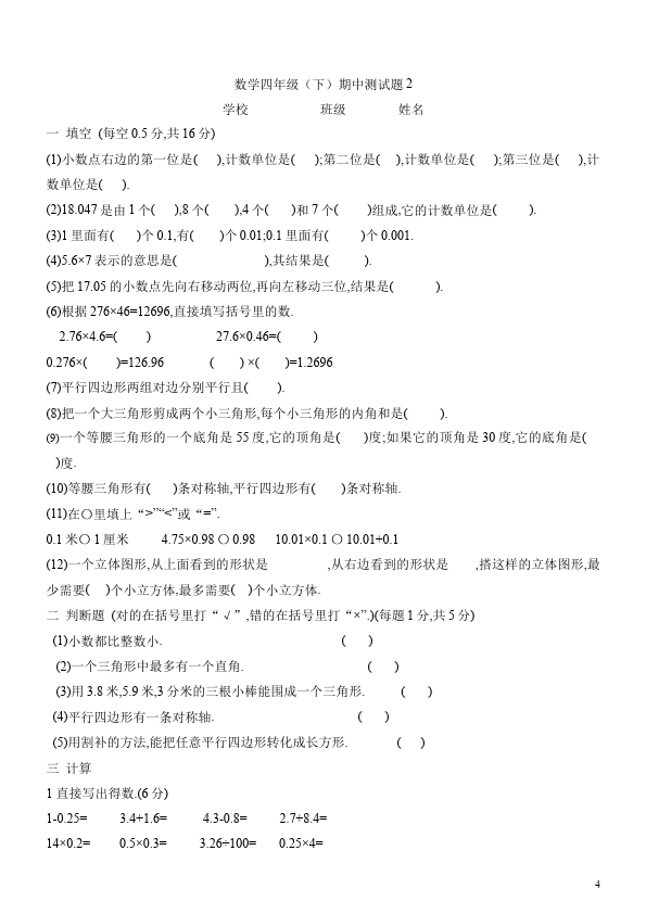 四年级下册数学（人教版）多套数学期中复习课堂巩固练习试卷第4页