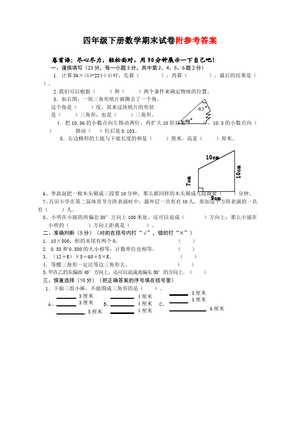 四年级下册数学（人教版）期末考试复习数学精品试卷第1页