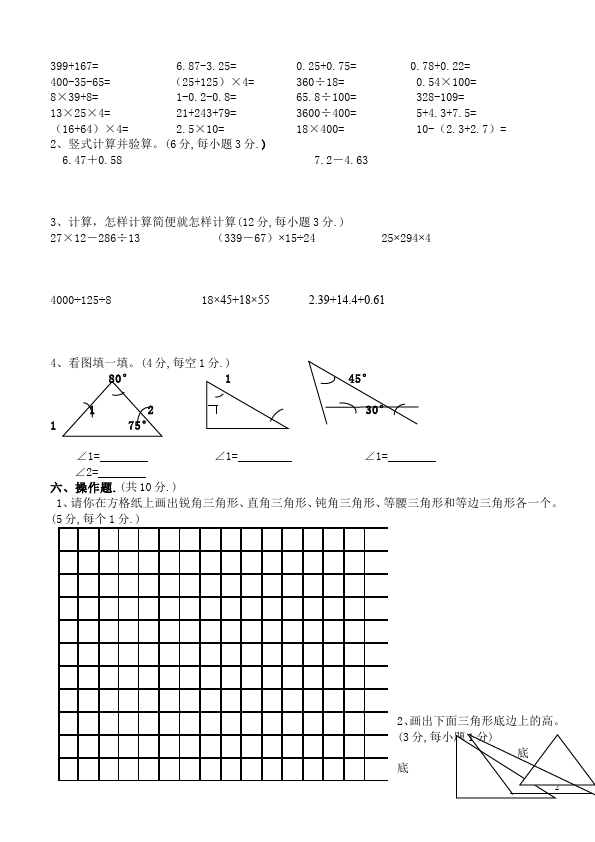 四年级下册数学（人教版）数学期末考试复习试题第2页