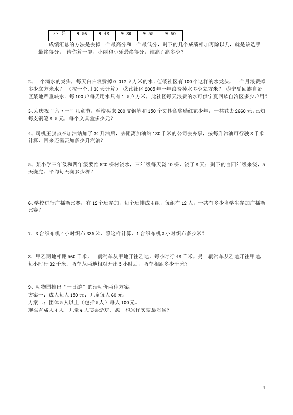 四年级下册数学（人教版）数学期末考试复习试卷第4页