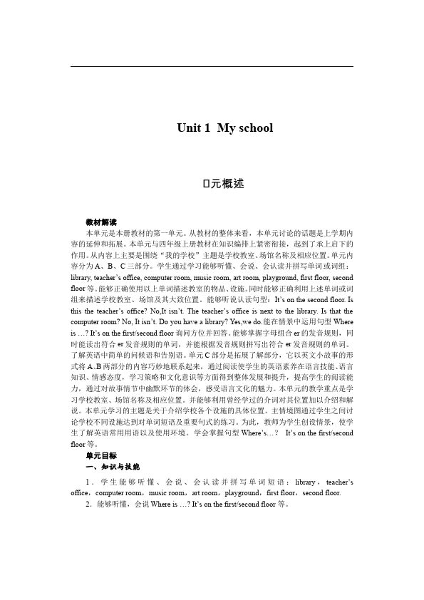 四年级下册英语(PEP版)PEP英语《Unit1 My school》教案教学设计11第3页