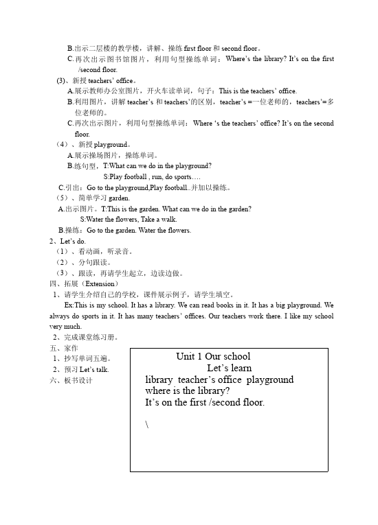 四年级下册英语(PEP版)PEP英语《Unit1 My school》教案教学设计25第2页