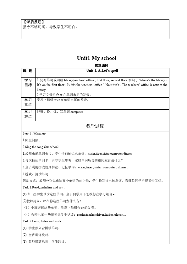 四年级下册英语(PEP版)PEP英语《Unit1 My school》教案教学设计24第4页