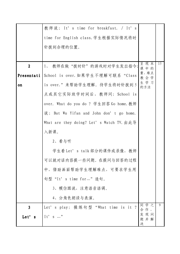 四年级下册英语(PEP版)PEP英语《Unit2 What time is it》教案教学设计18第2页