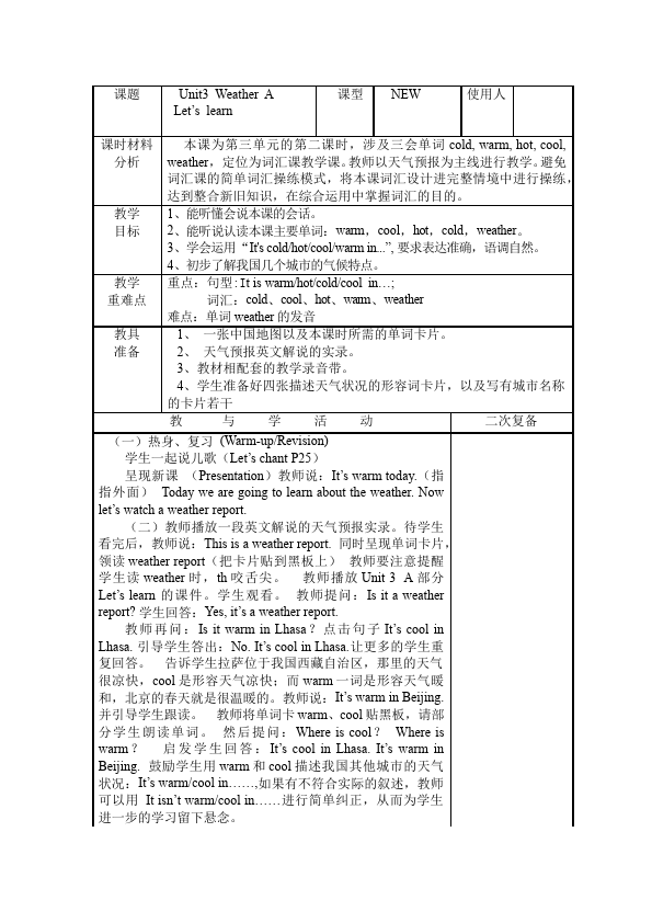 四年级下册英语(PEP版)PEP英语《Unit3 Weather》教案教学设计9第1页