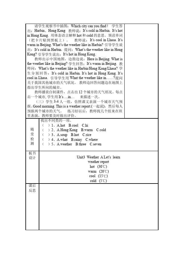 四年级下册英语(PEP版)PEP英语《Unit3 Weather》教案教学设计9第2页