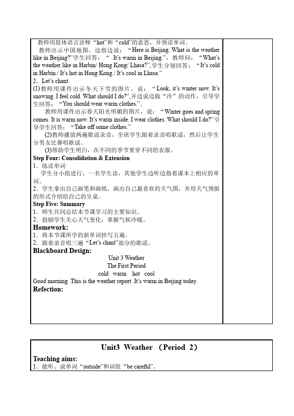 四年级下册英语(PEP版)PEP英语《Unit3 Weather》教案教学设计1第2页