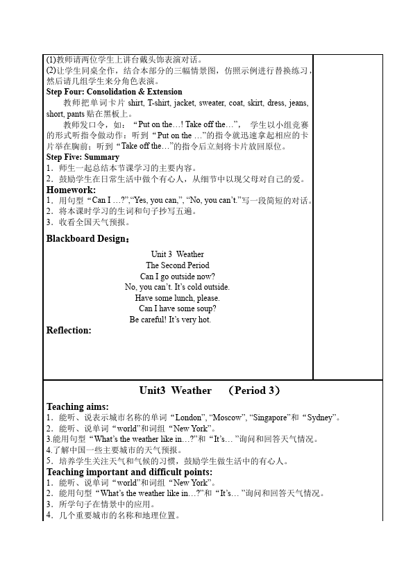 四年级下册英语(PEP版)PEP英语《Unit3 Weather》教案教学设计1第4页