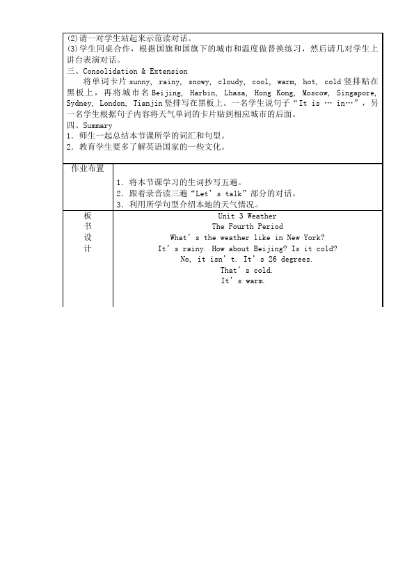 四年级下册英语(PEP版)PEP英语《Unit3 Weather》教案教学设计3第2页