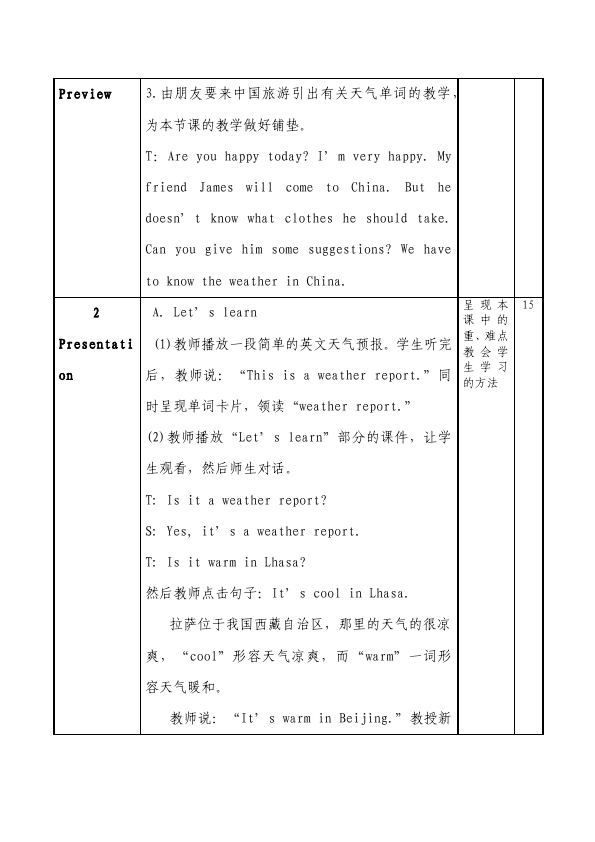四年级下册英语(PEP版)PEP英语《Unit3 Weather》教案教学设计17第2页