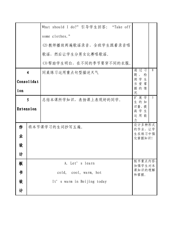 四年级下册英语(PEP版)PEP英语《Unit3 Weather》教案教学设计17第4页