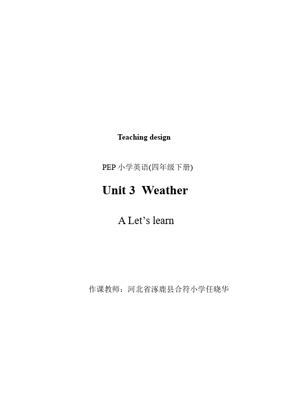四年级下册英语(PEP版)PEP英语《Unit3 Weather》教案教学设计12第5页