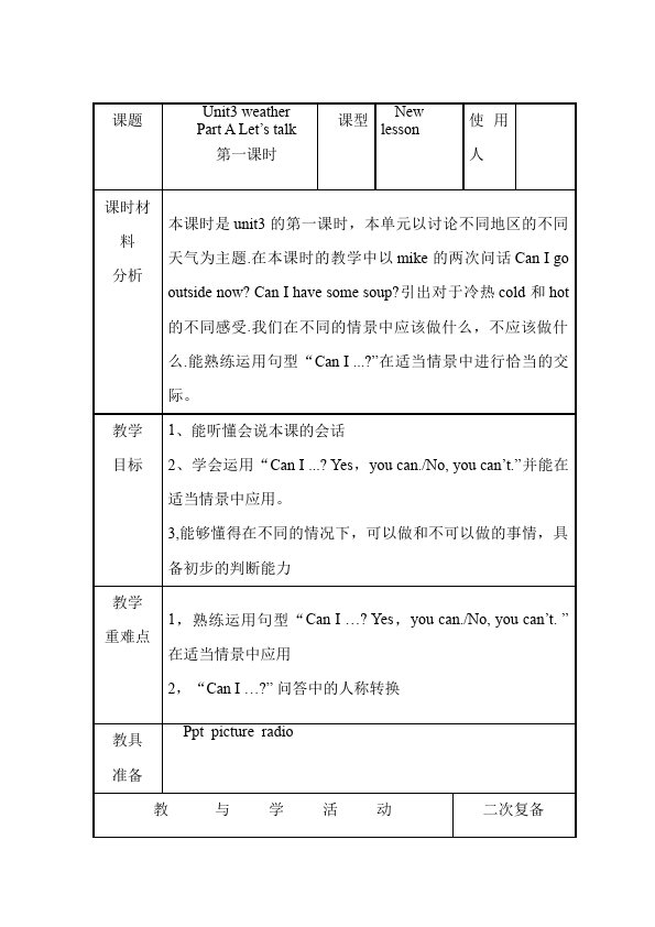 四年级下册英语(PEP版)PEP英语《Unit3 Weather》教案教学设计8第1页