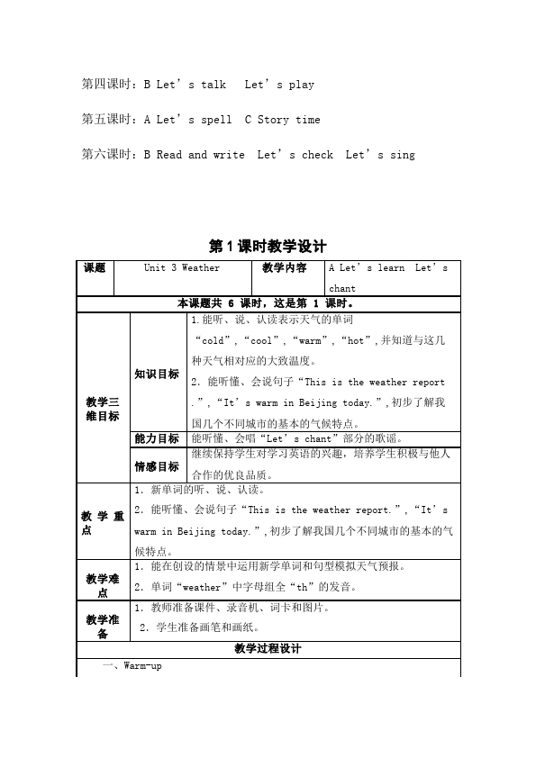 四年级下册英语(PEP版)PEP英语《Unit3 Weather》教案教学设计7第3页