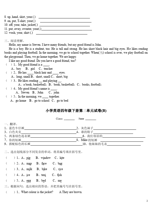 四年级下册英语(PEP版)《Unit 3 Weather》教学摸底考试试卷(PEP英语)第2页