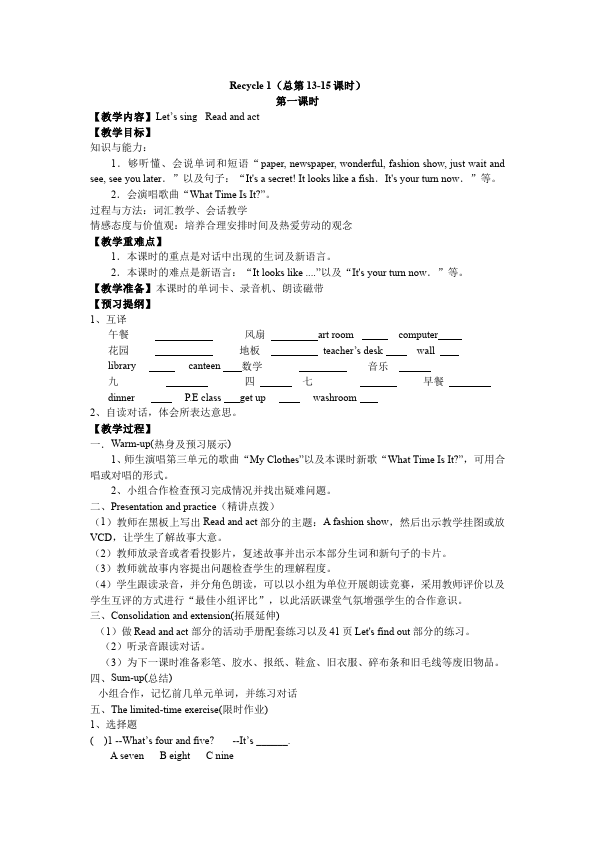 四年级下册英语(PEP版)PEP英语《Recycle 1》教案教学设计2第1页