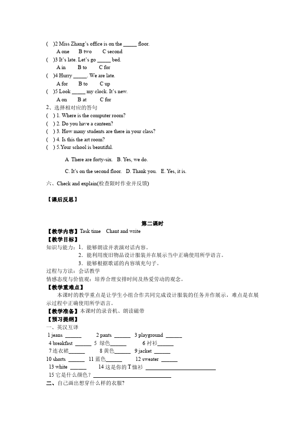 四年级下册英语(PEP版)PEP英语《Recycle 1》教案教学设计2第2页