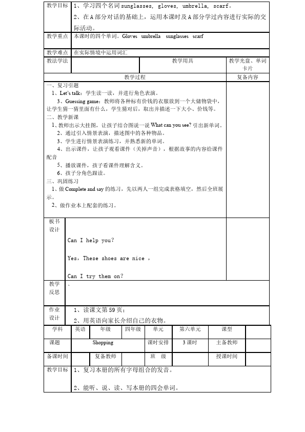 四年级下册英语(PEP版)PEP英语《Unit6 Shopping》教案教学设计12第2页