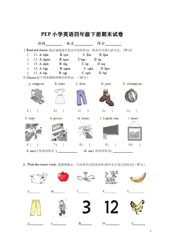 四年级下册英语(PEP版)PEP英语《期末考试》测试题下载第1页