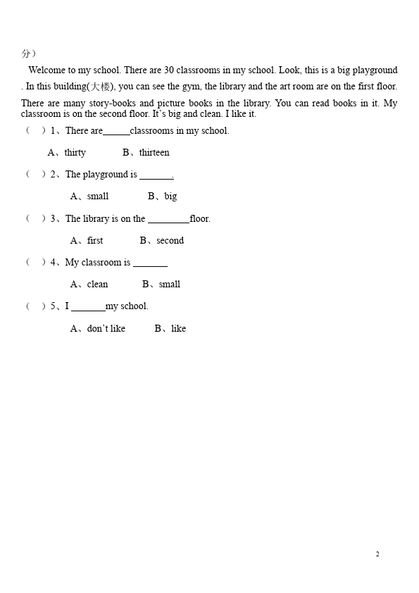 四年级下册英语(PEP版)PEP英语《期末考试》单元检测试卷()第2页