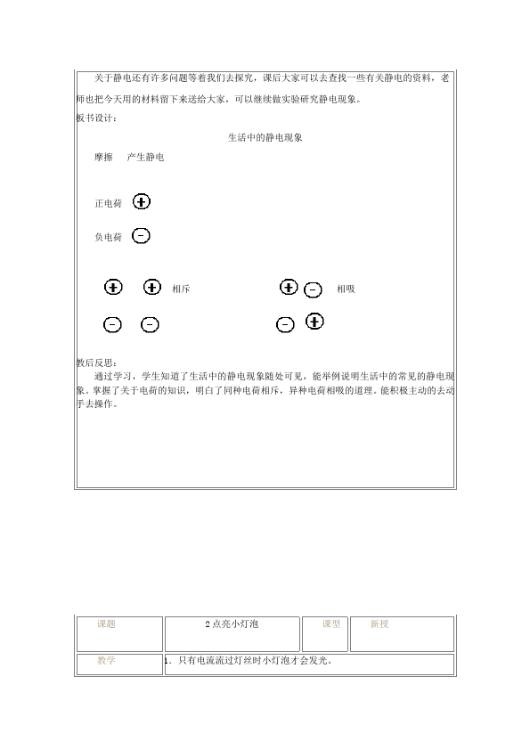 四年级下册科学教科版科学优质课《第一单元:电》教案教学设计下第5页