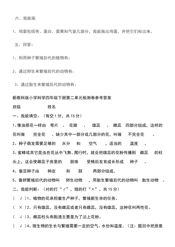 四年级下册科学教科版科学《第二单元:新的生命》复习试卷第5页