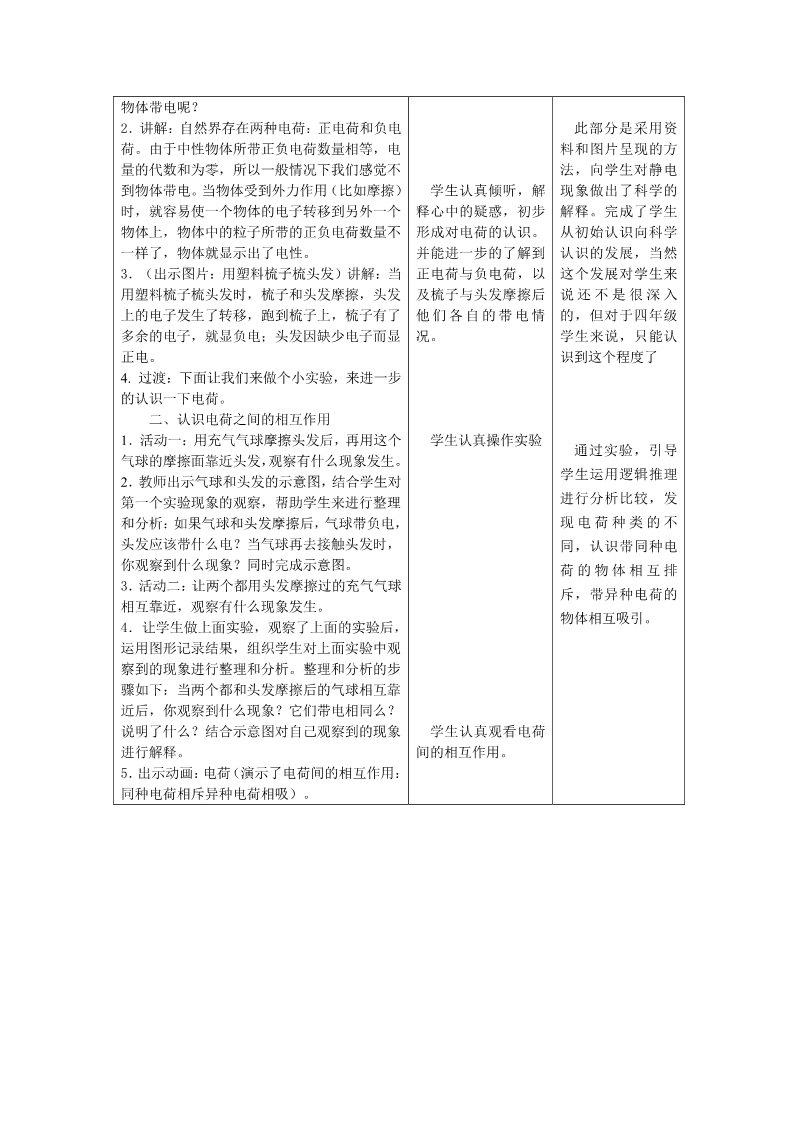 四年级下册科学（教科版）第一单元:电教案教学设计(科学)第3页