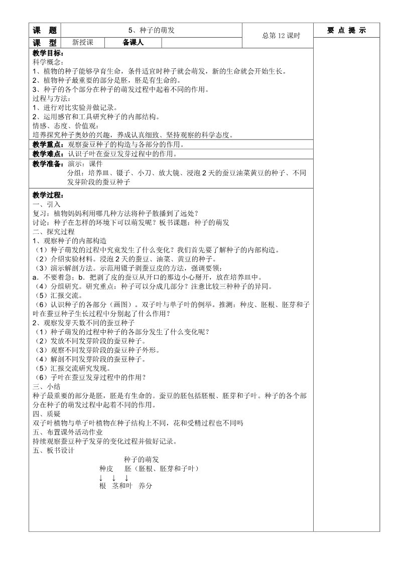 四年级下册科学（教科版）第二单元:新的生命教案教学设计(科学)第1页