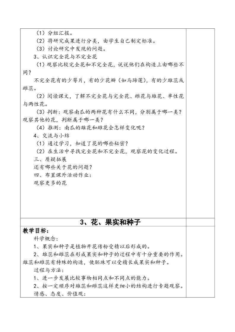 四年级下册科学（教科版）科学第二单元:新的生命教学设计教案第4页