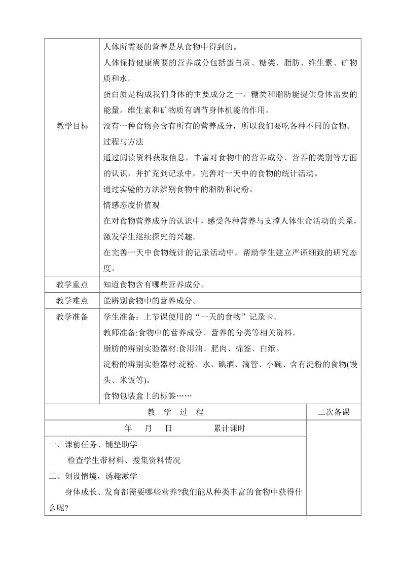 四年级下册科学（教科版）科学第三单元:食物教学设计教案第4页