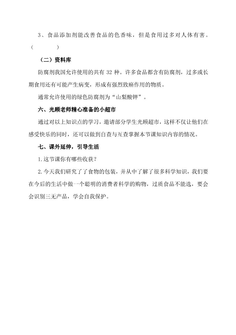 四年级下册科学（教科版）科学精品第三单元:食物教案教学设计第5页