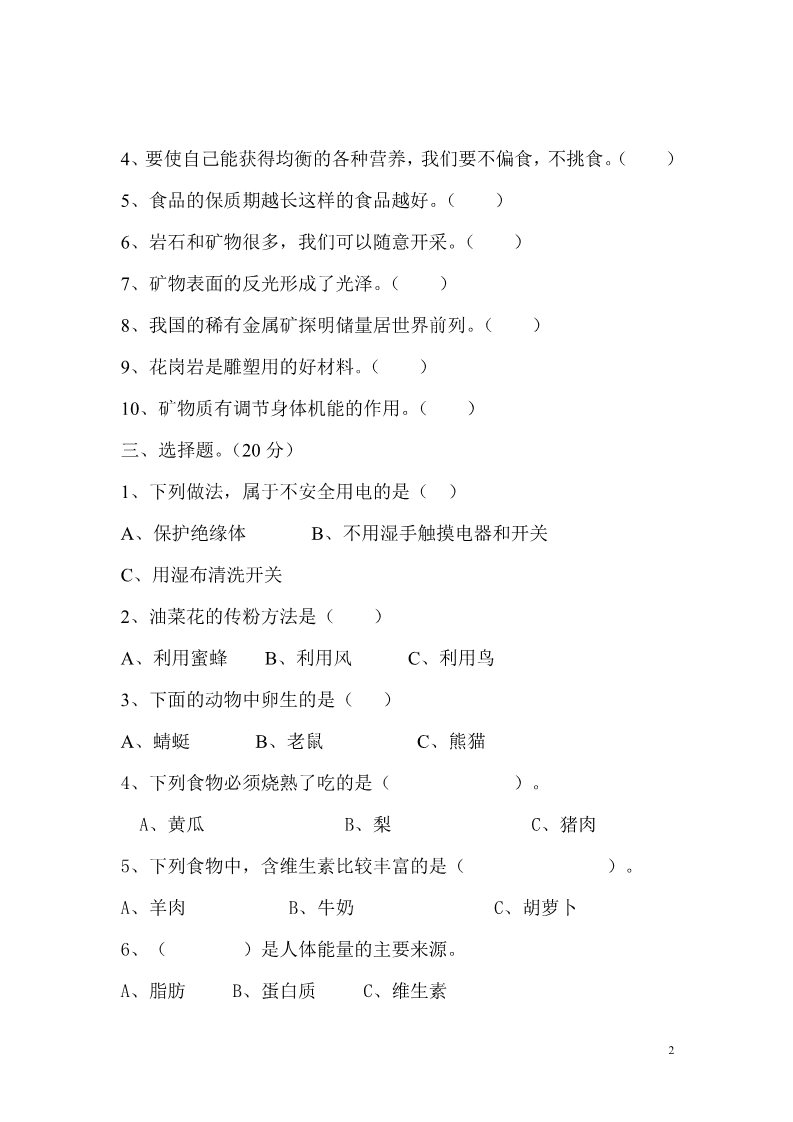 四年级下册科学（教科版）科学期末考试复习考试试卷第2页