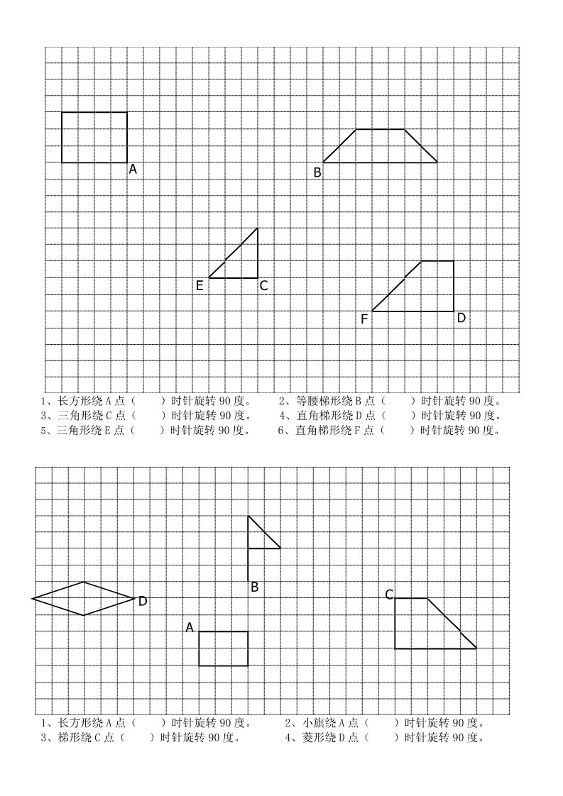 四年级下册数学（苏教版）数学平移.旋转和轴对称测试卷第2页
