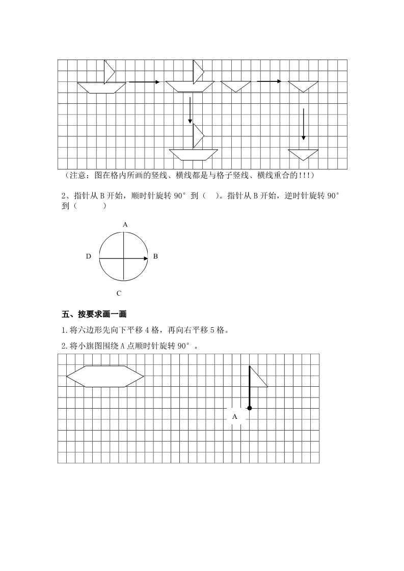四年级下册数学（苏教版）数学平移.旋转和轴对称练习题第2页
