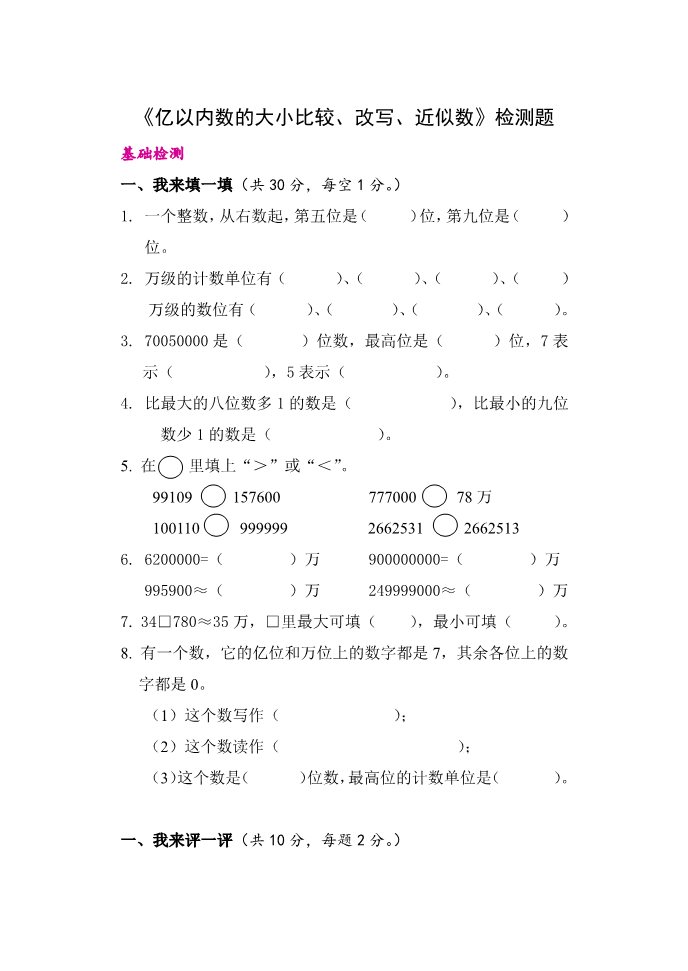 四年级下册数学（苏教版）数学认识多位数试卷练习第1页