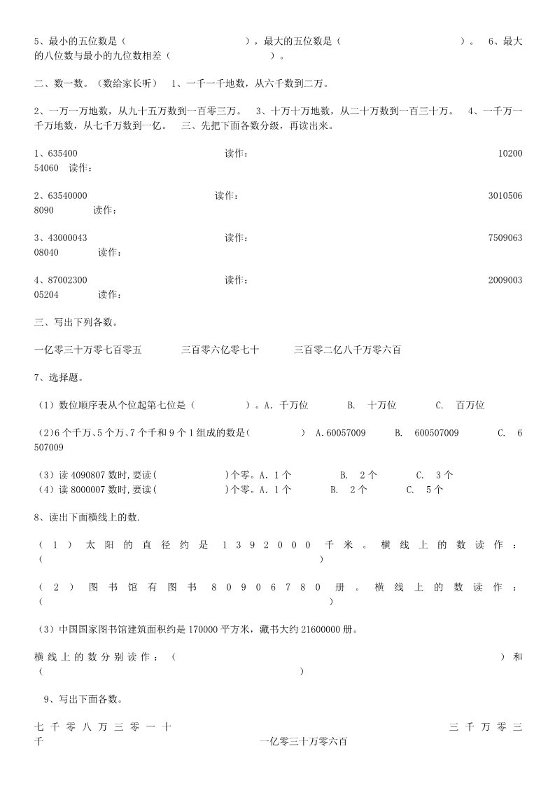 四年级下册数学（苏教版）数学认识多位数练习题第2页