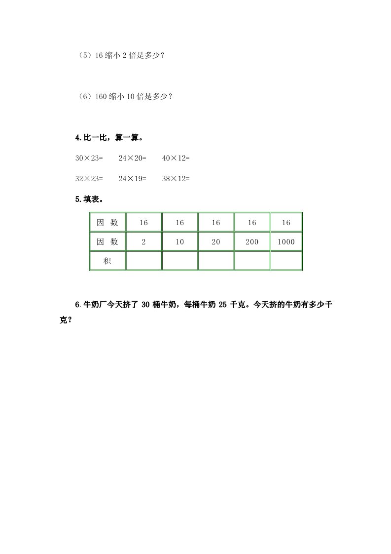 四年级下册数学（苏教版）数学三位数乘两位数练习试卷第2页