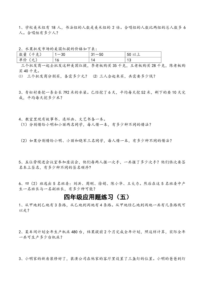 四年级下册数学（苏教版）数学解决问题的策略试卷练习第4页