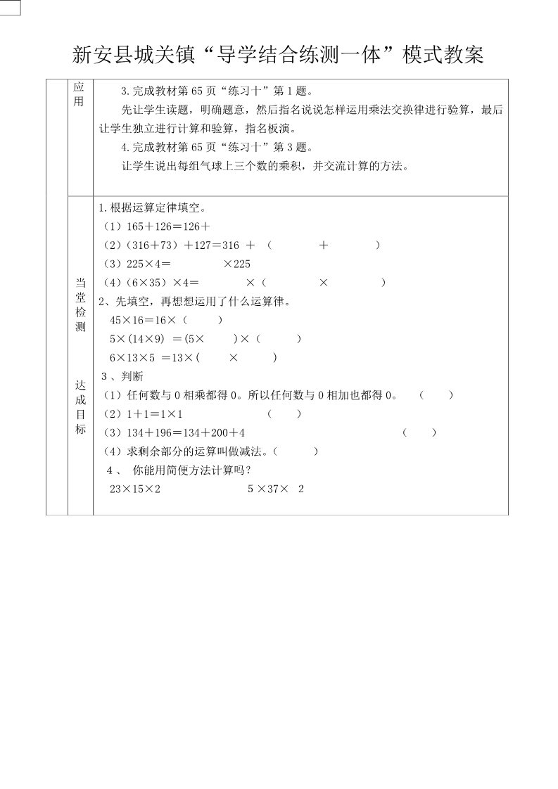 四年级下册数学（苏教版）第六单元:运算律教学设计教案(数学)第3页