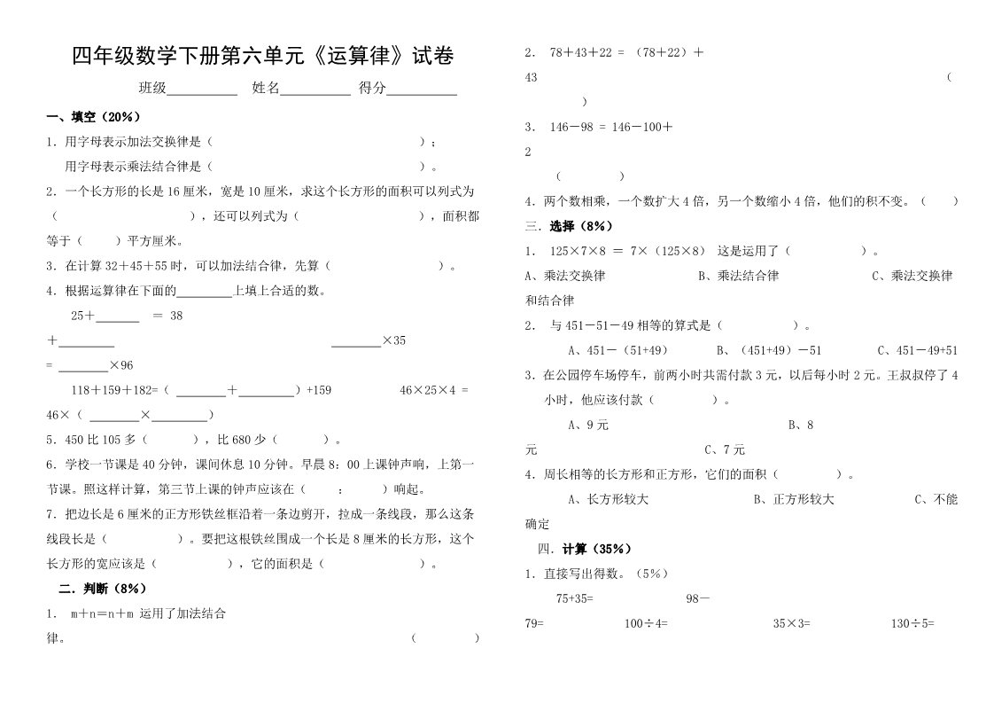 四年级下册数学（苏教版）四下数学第六单元:运算律练习检测第1页