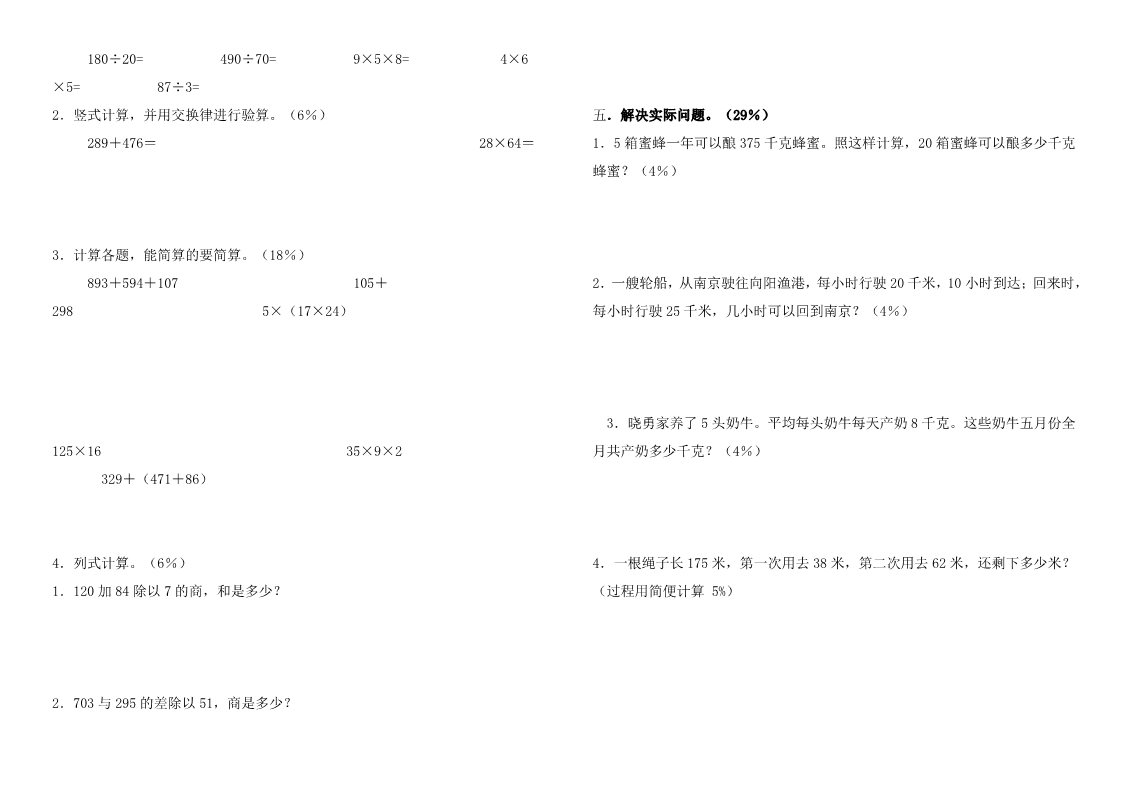 四年级下册数学（苏教版）四下数学第六单元:运算律练习检测第2页