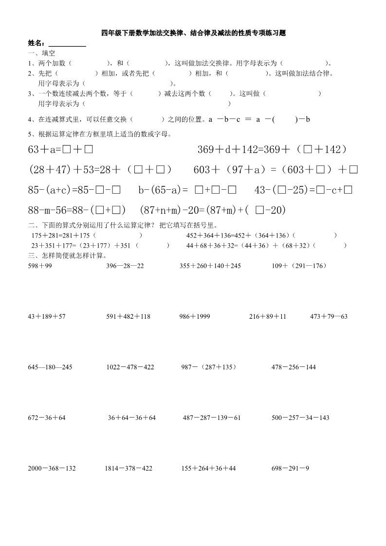 四年级下册数学（苏教版）数学第六单元:运算律练习题第1页