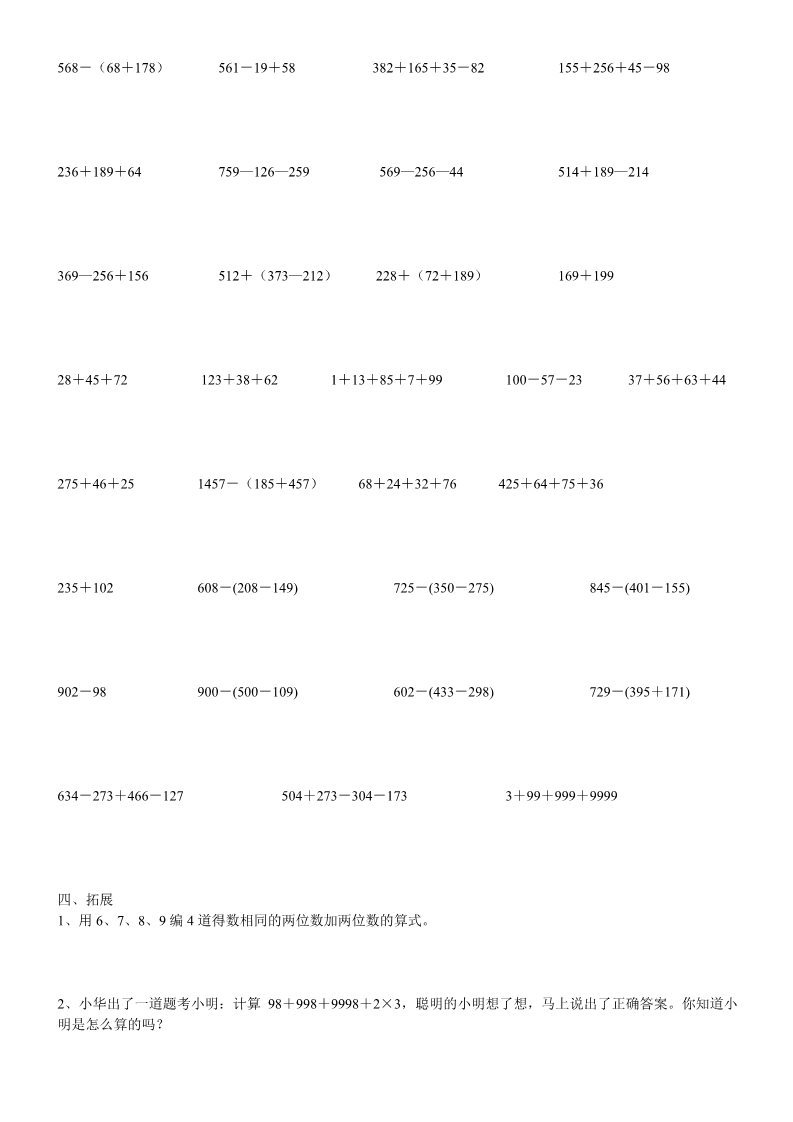 四年级下册数学（苏教版）数学第六单元:运算律练习题第2页