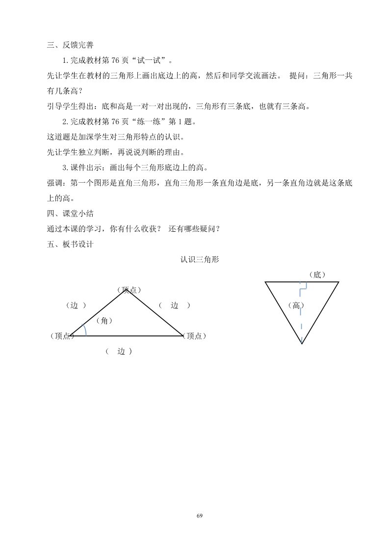 四年级下册数学（苏教版）三角形、平行四边形和梯形教案教学设计第3页