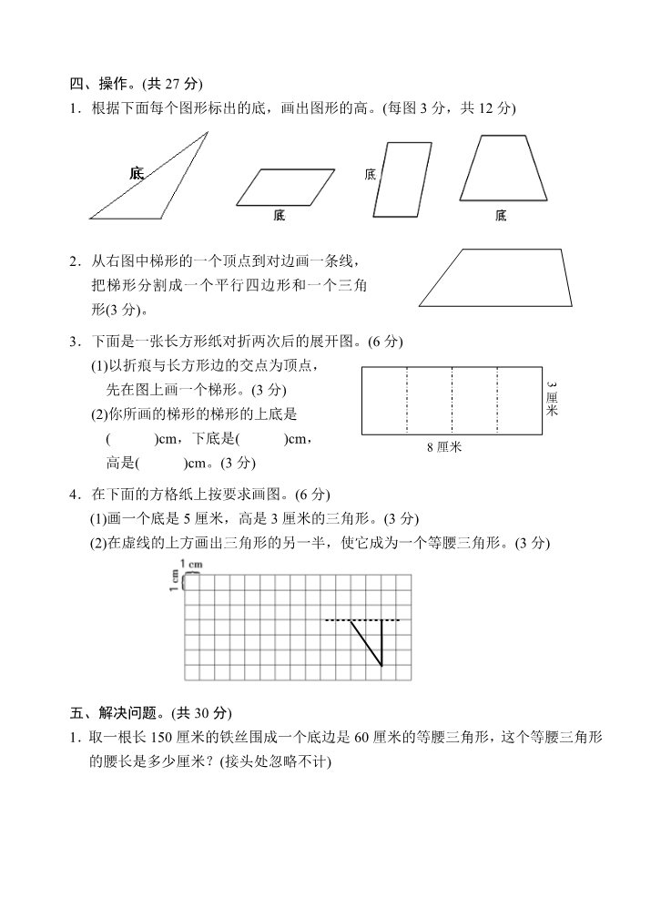 四年级下册数学（苏教版）数学三角形、平行四边形和梯形检测试卷第3页