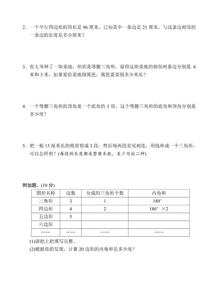 四年级下册数学（苏教版）数学三角形、平行四边形和梯形检测试卷第4页