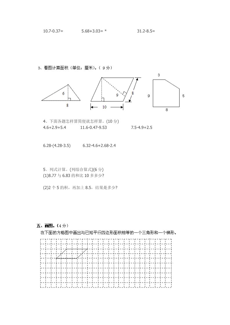 四年级下册数学（苏教版）四下数学三角形、平行四边形和梯形检测试卷第2页